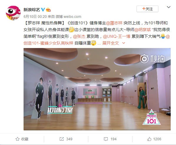 罗志祥变健身教练，带领101导师和女孩们跳操，堪称是魔鬼教练