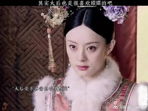 其实太后也是很喜欢甄嬛的吧