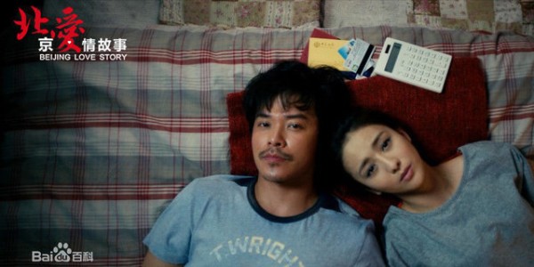 《北京爱情故事》：爱情的百科全书