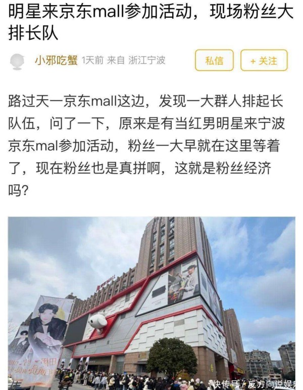 流量明星空降宁波某商场引千人排队，网友感慨