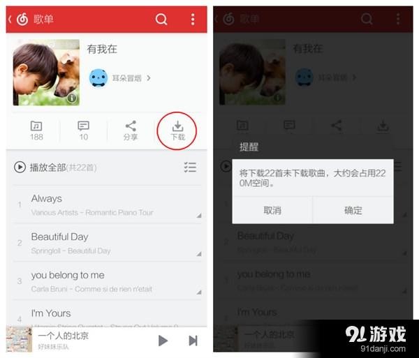 网易云音乐手机版