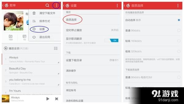 网易云音乐手机版