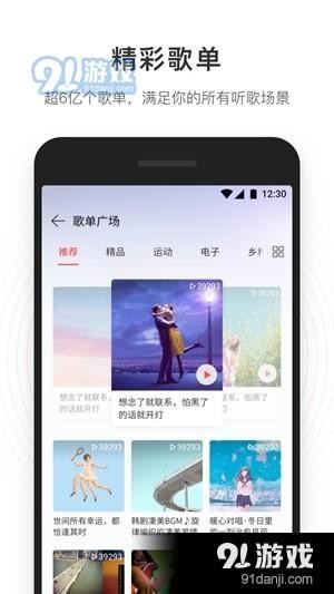 网易云音乐下载