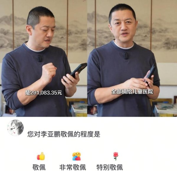 李亚鹏公布捐赠名单 明星善举温暖人心