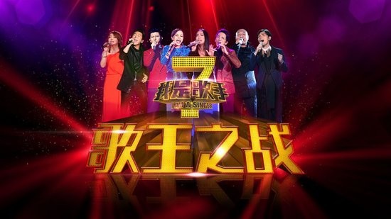 今年湖南卫视前三季度都是音乐类节目，如果正在筹备的第二季《我是歌手》也在此次调控的范畴内（图为第一季《我是歌手》）