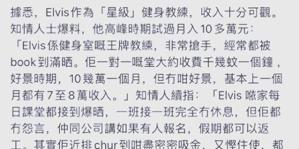 港岛健身教练Elvis与阿Sa的感情故事与生活准则