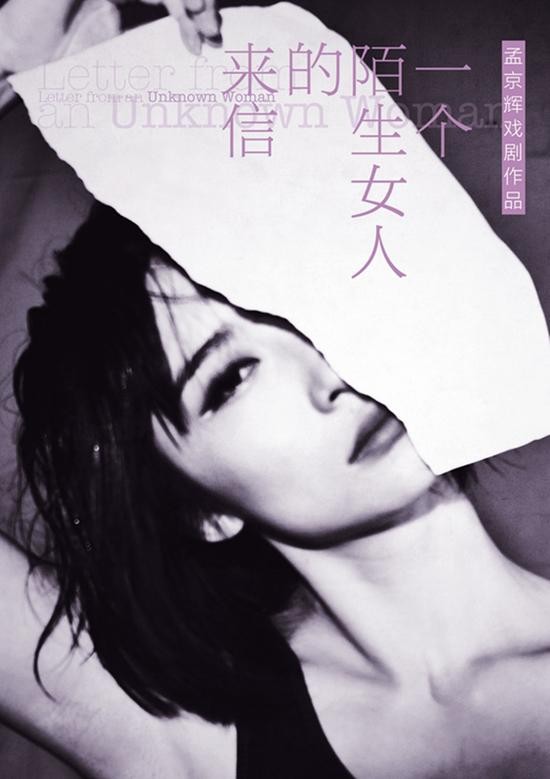 资料：话剧《一个陌生女人的来信》简介