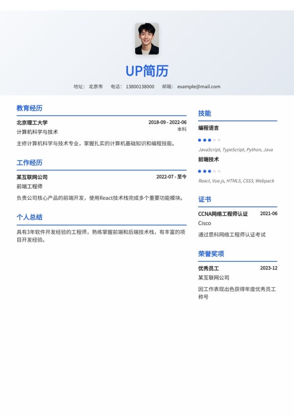 造型师简历模板：明星/艺人通告妆造List与服装搭配Lookbook，助你打造专业形象简历模板预览