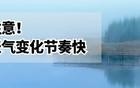 刚回温，冷空气今夜又来？广东未来几天天气……