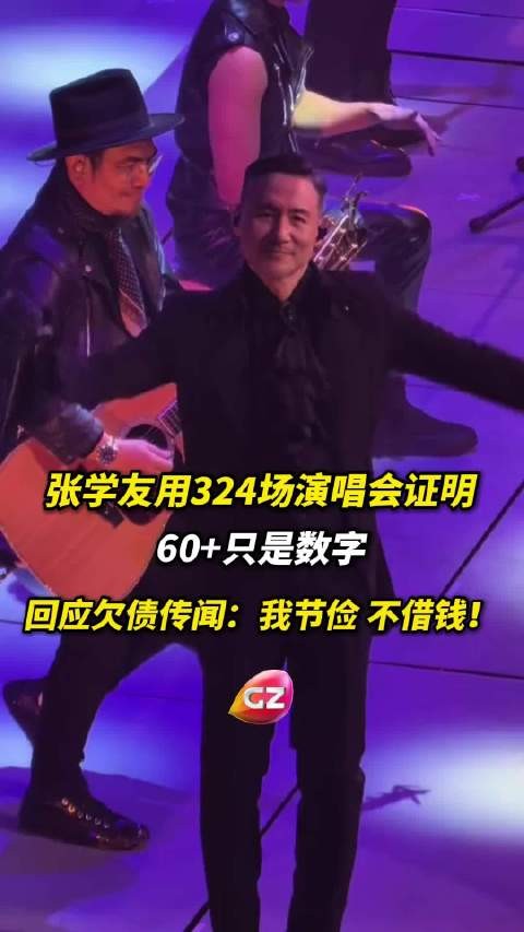 张学友否认破产传闻称开<a target=