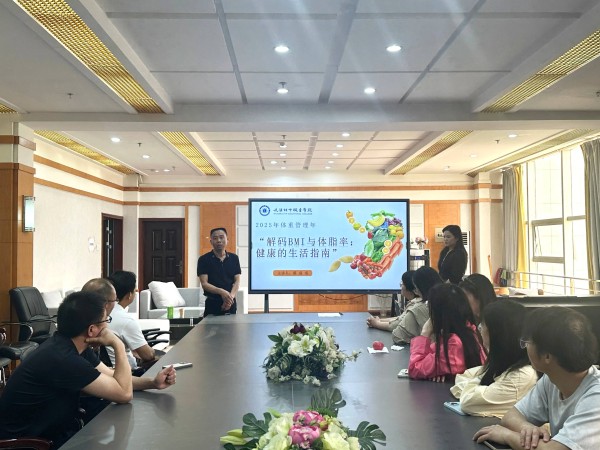 【“守住健康防线”系列讲座第一期】 健康生活，从体重管理开始