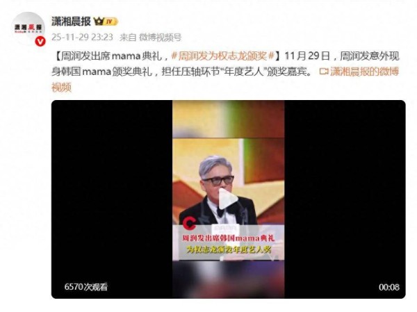 周润发现身MAMA颁奖典礼，担任压轴环节“年度艺人”颁奖嘉宾&nbsp;插图