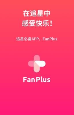 FanPlus安卓最新版安装包介绍