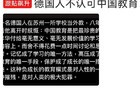 天呢！一个德国人非议中国教育是对人性的摧残…