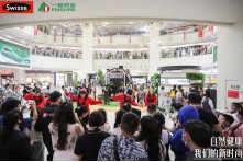自然健康=时尚单品，健合集团Swisse斯维诗开启全国巡演
