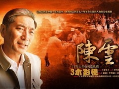 陈云 丛珊