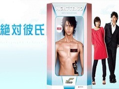 绝对男友 水岛宏