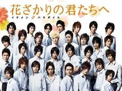 花样少年少女 水岛宏