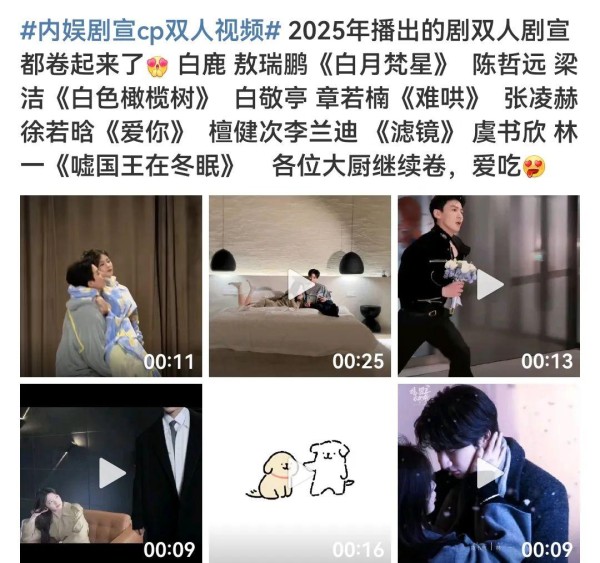 内娱CP剧宣热潮与精彩互动