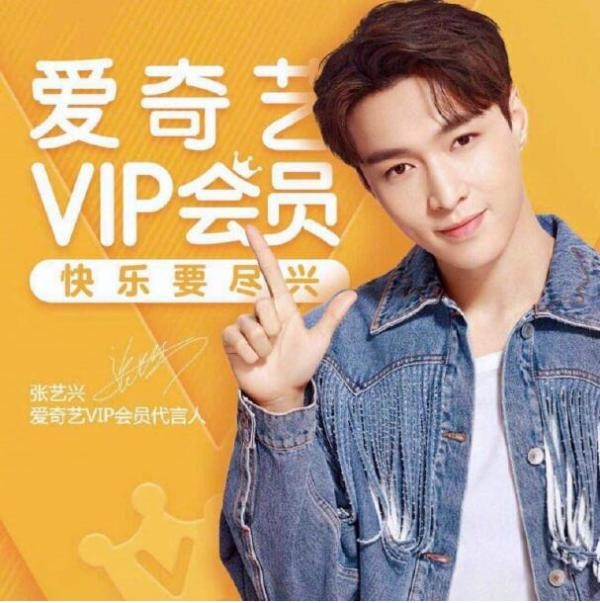 张艺兴履职VIP会员代言人 爱奇艺的特别营销公开课