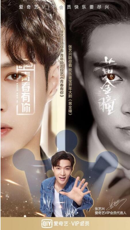 张艺兴履职VIP会员代言人 爱奇艺的特别营销公开课