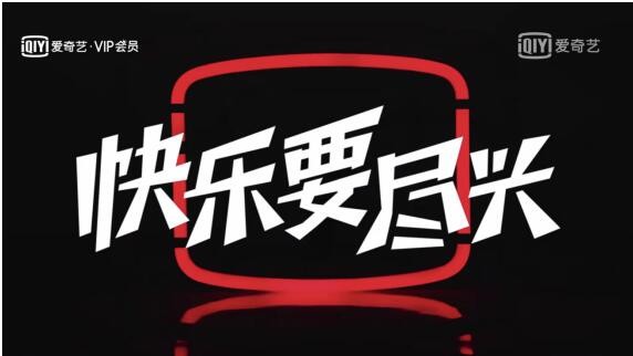 张艺兴履职VIP会员代言人 爱奇艺的特别营销公开课