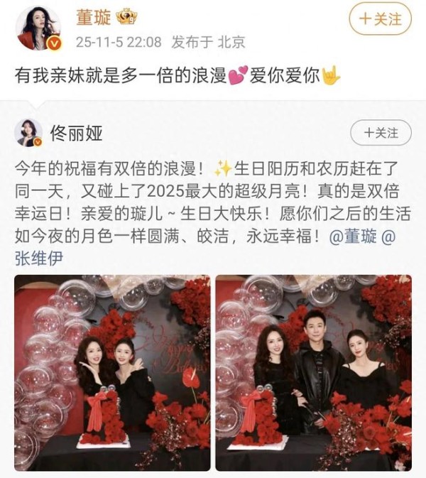 董璇再婚后首个生日，挽着张维伊胳膊巨幸福！佟丽娅晒合照美翻了