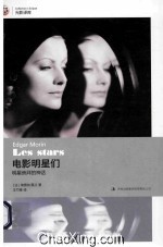 电影明星们 明星崇拜的神话