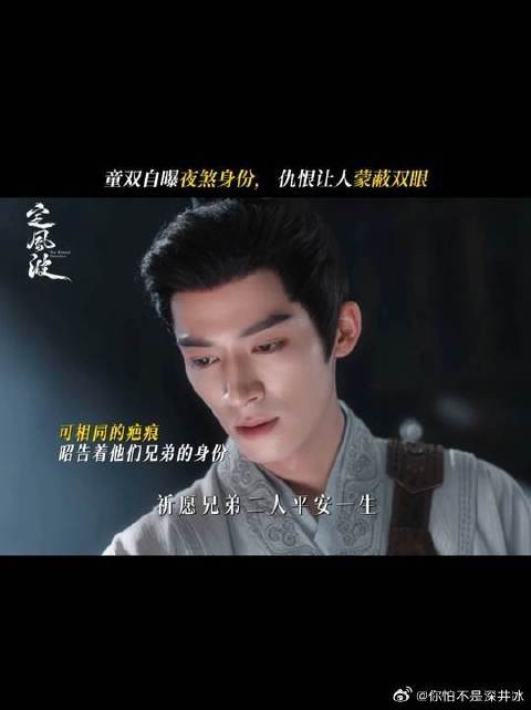 童双自爆身份，兄弟二人终归异途