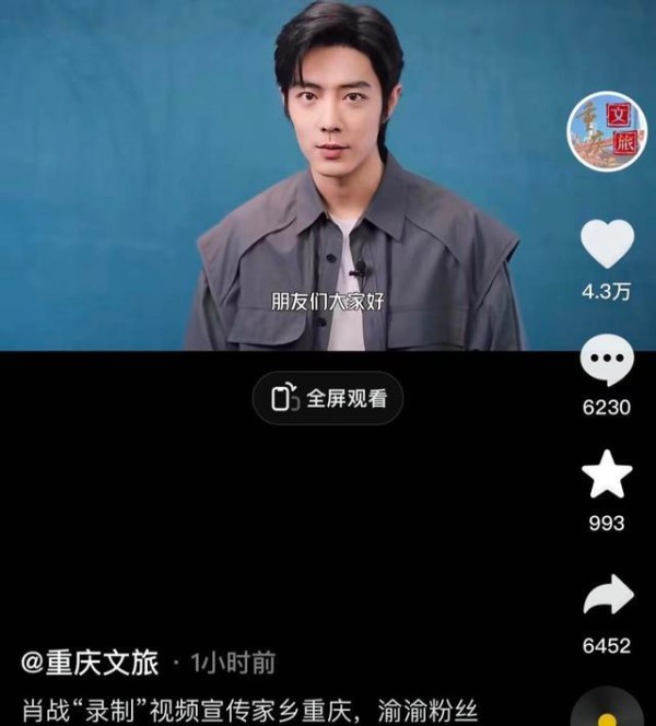 肖战成为重庆文旅“形象代言人”，录制视频助力家乡重庆旅游宣传