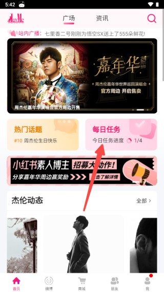 JayMe周杰伦粉丝社区app下载