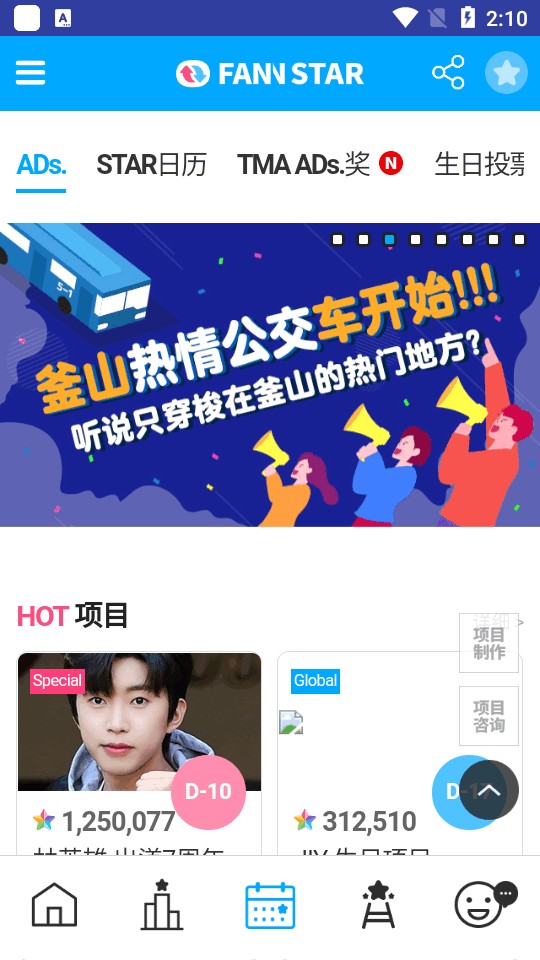 偶像歌手顺位投票软件(FAN N STAR)