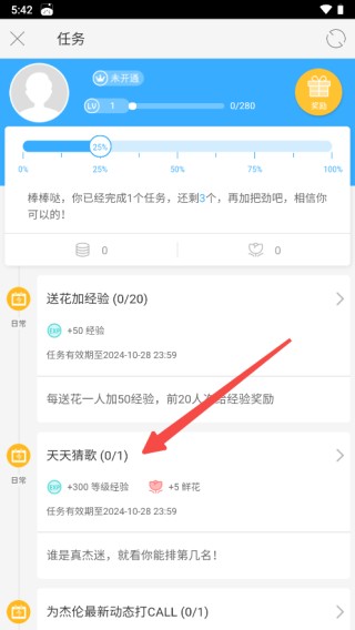 JayMe周杰伦粉丝社区app下载