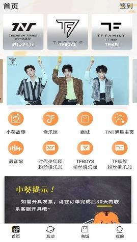 tf家族fanclubapp安卓版