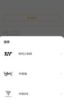 tf家族fanclubapp安卓版