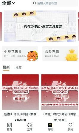 tf家族fanclubapp安卓版