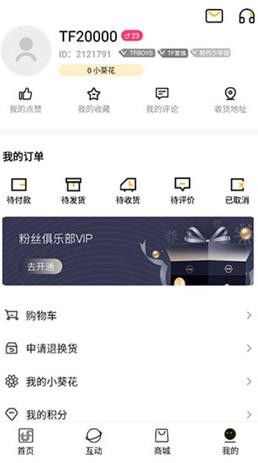 tf家族fanclubapp安卓版