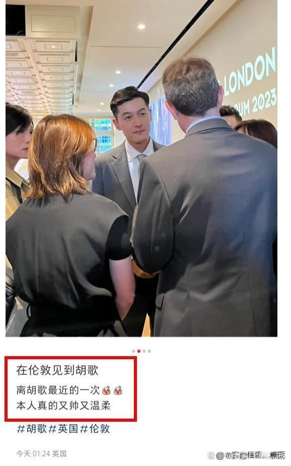 41岁胡歌伦敦开会！颜值回春变帅气，生图白发抢镜，疤痕加深