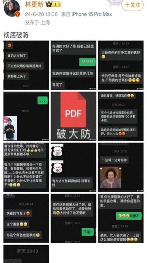被粉丝疯狂吐槽后,演员林更新发文称,真的是彻底破防了