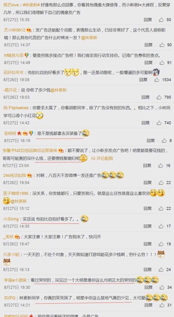 网友怼林更新微博总是打广告, 他的回答很耿直! 网友: 代言辣条