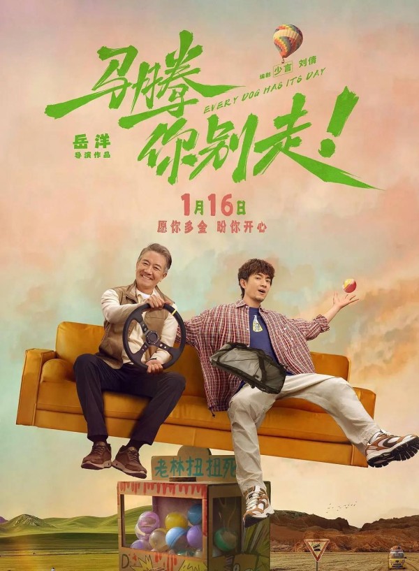 林更新李幼斌新片《马腾你别走》首日票房220万！2000万总票房能达标吗？