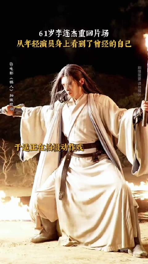 李连杰：江湖代有才人出，“小伙子，可以”！