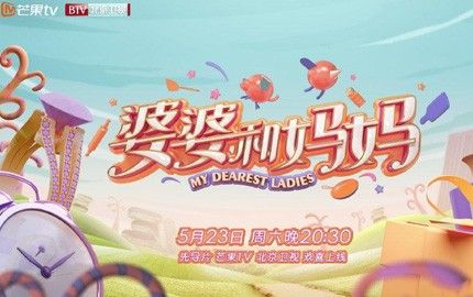 《婆婆和妈妈》广告