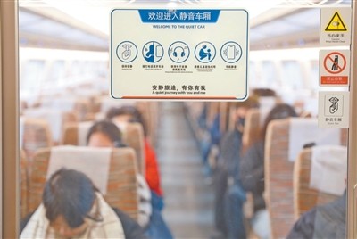 乘坐静音车厢，有啥注意事项？（深阅读）