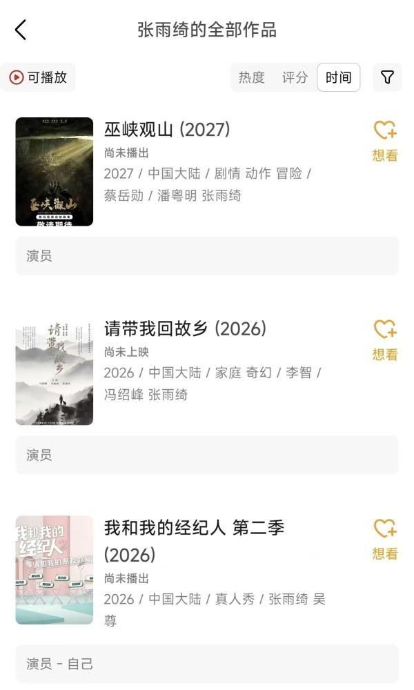 张雨绮仍未回应 多部待作品受影响恐退出《女推3》录制