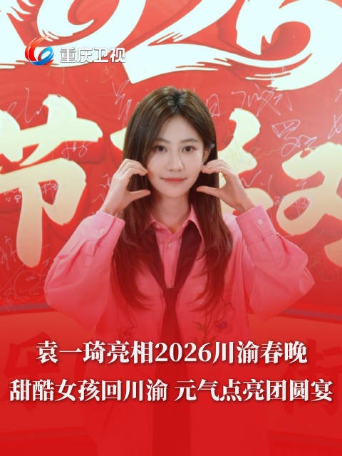 元气点亮团圆宴!