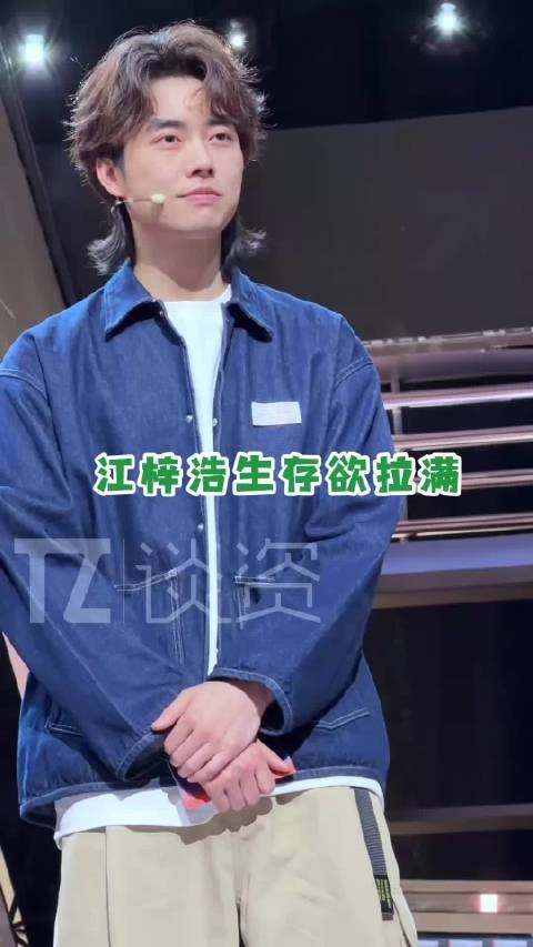 江梓浩一秒变脸回应吐槽，求生欲拉满引热议