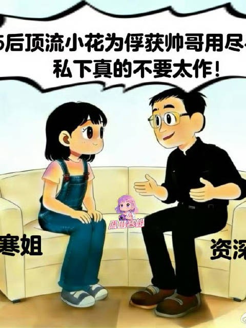 网曝95后顶流小花“用尽手段”，逼顶流小生分手