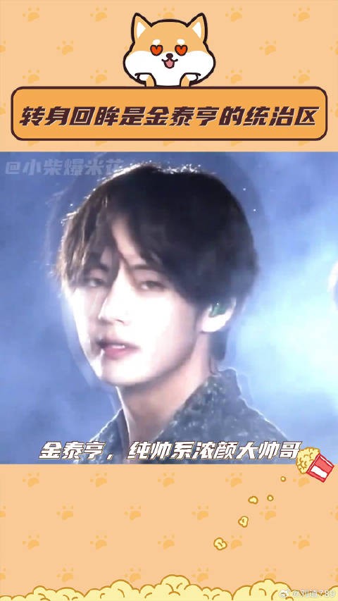 金泰亨 微博VC计划