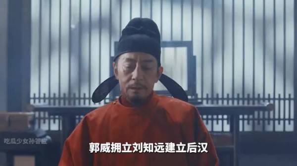 刘知远暗中联合后晋势力，后汉为何仅存四年